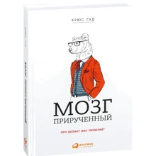 Брюс Гуд: Мозок приручений. Що робить нас людьми?: Виробник Паблішер