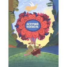 Мелик Пашаев. Летучий корабль: Производитель Мелик Пашаев