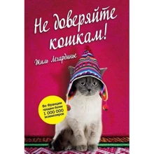 Не доверяйте кошкам!: Производитель Синдбад