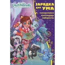 Зарядка для розуму "Енчантімалс": Виробник Егмонт