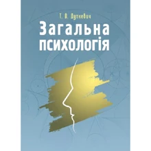 Т. В. Дуткевич: Загальна психологія. Теоретичний курс: Производитель Сварог