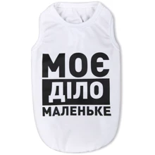 Борцовка Pet Fashion Моє діло маленьке белая X S-2 (4823082418015): Тип Майки