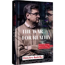 Dmytro Kuleba: War для reality: Як вирувати в світі жартів, truths і communitie: Виробник #книголав