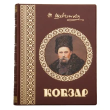 Тарас Шевченко: Кобзар: Виробник Купола
