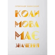 Олександр Бабінський: Коли мова має значення: Производитель Колесо Життя