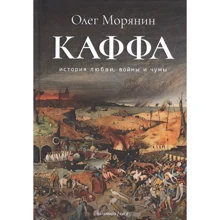 Олег Морянін: Каффа. Історія кохання, війни та чуми: Виробник Т8 RUGRAM
