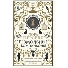 Лора Перселл: Безмовні компаньйони: Виробник АСТ