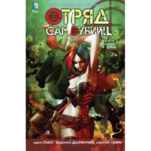 Загін Самовбивць. Книга 1. Штурхан в зуби: Виробник Абетка