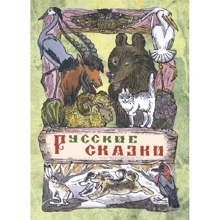 Олексій Толстой: Русские сказки: Виробник Енас-Книга