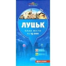 Луцьк 1: 15 000 План міста: Производитель Картографія