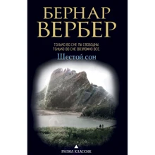 Шестой сон: Производитель Рипол Классик