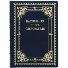 Настільна книга слідчого: Виробник Купола
