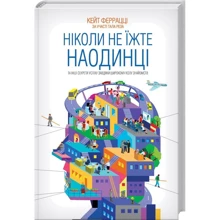 Ніколи не їжте наодинці та інші секрети успіху завдяки широкому колу знайомств: Производитель Клуб семейного досуга