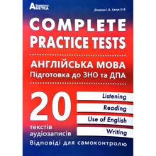 Complete Practice Tests. Англійська мова. Підготовка до ЗНО та ДПА: Виробник Абетка