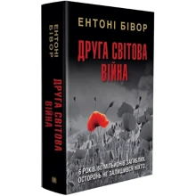 Ентоні Бівор: Друга світова війна: Производитель КМ-Букс
