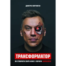 Трансформатор. Як створити власний бізнес і почати заробляти: Производитель BookChef