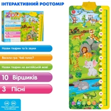 Ростомер LimoToy M 4001 Зоопарк, (укр, англ): Производитель Limo toy