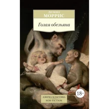 Десмонд Морріс: Гола мавпа: Виробник Абетка