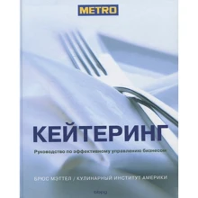 Кейтерінг. Керівництво по ефективному управлінню бізнесом: Виробник BBPG