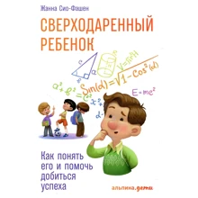 Жанна Сіо-Фашен: надобдаровані дитина. Як зрозуміти його і допомогти домогтися успіху: Виробник Паблішер
