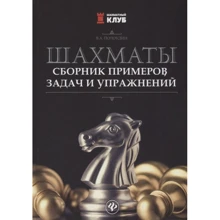 В. Полоудін: Шахи. Збірник прикладів, задач і вправ: Виробник Фенікс-Т