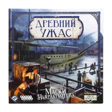 Настольная игра Hobby World Древний Ужас: Маски Ньярлатхотепа (дополнение) (915153) (4630039151532): Производитель Hobby World