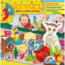 3D казка. Вовк та семеро козлят: Виробник Елвік