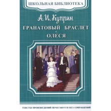 Олександр Купрін: Гранатовий браслет: Виробник Омега