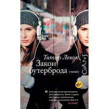 Титью Лекок: Закон бутерброда: Производитель АСТ
