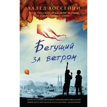 Той, що біжить за вітром: Виробник Фантом Пресс