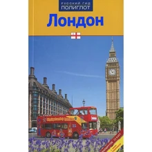 Йозефіна Гревер: Лондон. Путівник з міні-разговорником: Виробник Аякс-пресс