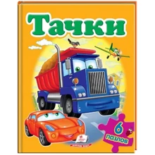 Тачки (6 пазлов): Производитель Пегас