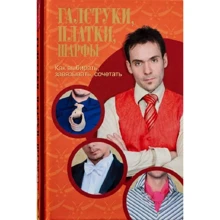 Краватки, хустки, шарфи: Виробник Астрель