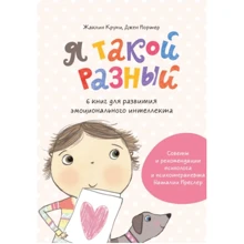 Я такой разный. 6 книг для развития эмоционального интеллекта: Производитель Манн, Иванов и Фербер