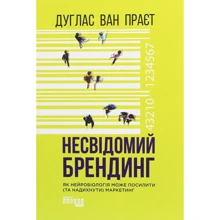 Дуглас ван Праєт: Несвідомий брендинг: Производитель Фабула