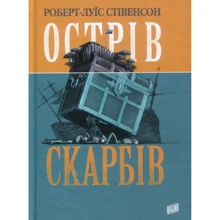 Роберт Луїс Стівенсон: Острів Скарбів: Виробник Урбіно