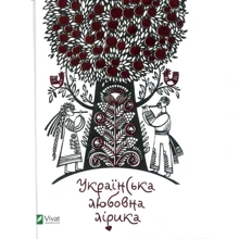 Українська любовна лірика: Производитель Виват
