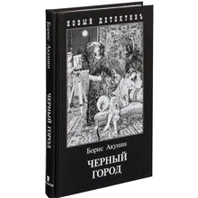 Чорне місто: Виробник Захаров