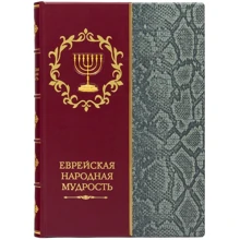 Єврейська народна мудрість: Виробник Купола