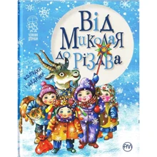 Від Миколая до Різдва: Производитель Рідна мова