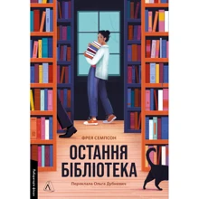 Фрея Семпсон: Остання бібліотека: Виробник Лабораторія