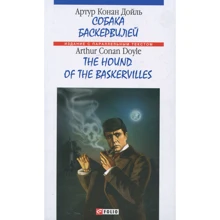 Артур Конан Дойл: Собака Баскервілів = The hound of the Baskervilles: Виробник Фоліо