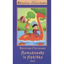 Ярослав Стельмах: Митькозавр Із Юрківкі: Виробник Фоліо