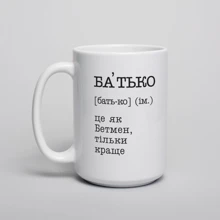 Кружка BeriDari "Батько - це як Бетмен" 420 мл: Производитель BeriDari