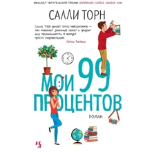 Салли Торн: Мои 99 процентов: Производитель Иностранка