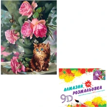 Картина 3-D ефект CY2319 2в1 Алмазна мозаїка+розмальовка, 40х50 см: Виробник 3D