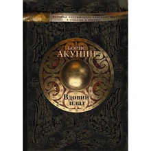 Вдовий плат: Производитель АСТ