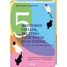 Джоанна Гаррісон: 5 життєвих питань, які треба розв'язати всім парам, або Чому так важливо мити посуд: Производитель Клуб семейного досуга