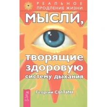 Георгій Ситін: Думки, які творять здорову систему дихання: Виробник Весь
