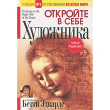 Бетти Эдвардс: Откройте в себе художника: Производитель Попурри